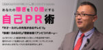 あなたの稼ぎを10倍にする自己PR術 野呂エイシロウ