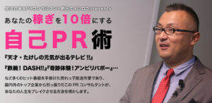 あなたの稼ぎを10倍にする自己PR術 野呂エイシロウ