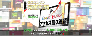 全自動まとめ作成ツール 【MATORA】