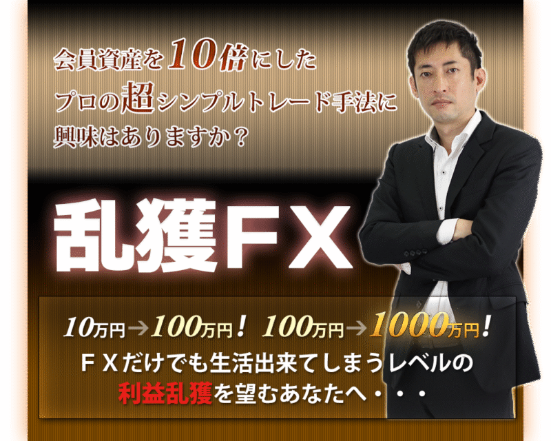 乱獲FX FX-Jin
