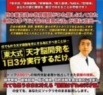 パーフェクトブレイン20's 森田敏宏