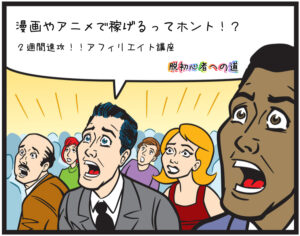 初心者がアフィリエイトで稼ぐ方法とコツと始め方ブログ特典「アメブロ最速拡散カスタマイズ&マンガ速効アフィリエイト」 nihongo1000
