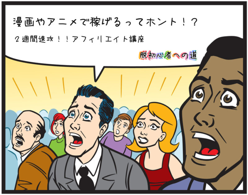 初心者がアフィリエイトで稼ぐ方法とコツと始め方ブログ特典「アメブロ最速拡散カスタマイズ&マンガ速効アフィリエイト」 nihongo1000