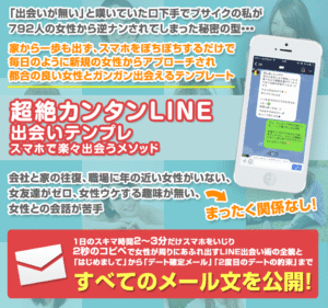 コピペ！LINE出会いテンプレート：スマホとアプリを用いた出会い術 定価：¥15,900