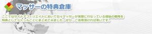マッサー特典全くの初心者がSEOによるサイトアフィリエイトで0から月収50万円稼ぐサイト戦略