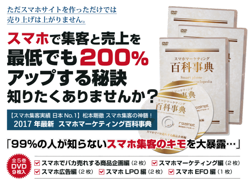 2017年最新スマホマーケティング百科事典　松本剛徹