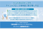 5ステップで行動できる自分を作る「潜在意識マネジメントプログラム」 定価：¥24,800