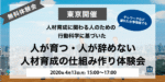 行動科学マネジメント 人材育成