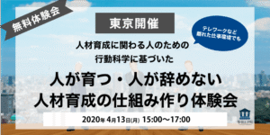行動科学マネジメント 人材育成