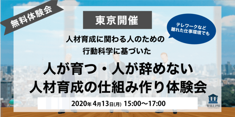 行動科学マネジメント 人材育成