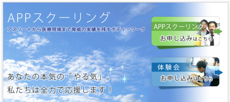 【整体】ABS標準APP法スクーリング 特典付き mp4+
