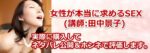 女性が本当に求めるSEX