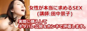 女性が本当に求めるSEX