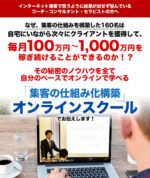 Fac広告集客マスターオンライン動画講座