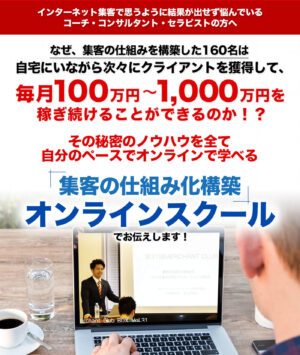Fac広告集客マスターオンライン動画講座