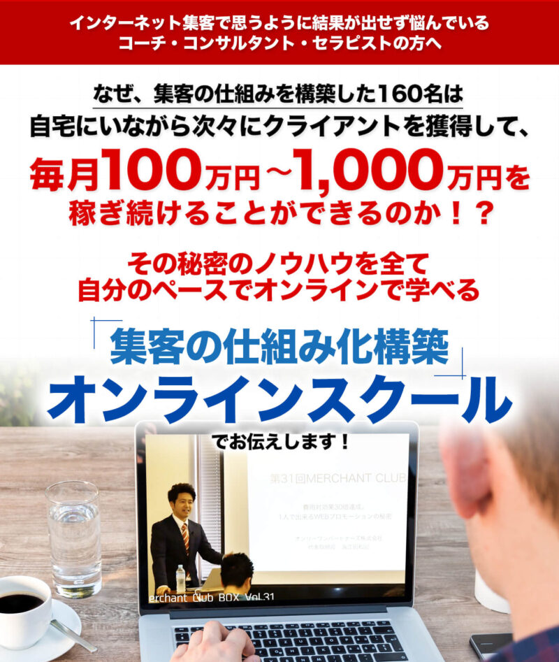 Fac広告集客マスターオンライン動画講座