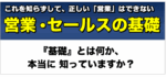 佐藤昌弘 「営業・セールスの3つの基本講座」