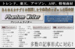 ファントムライター