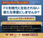 専業トレーダー育成エントリー講座