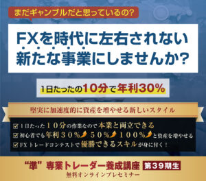 専業トレーダー育成エントリー講座