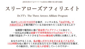 スリーアローズアフィリエイト
