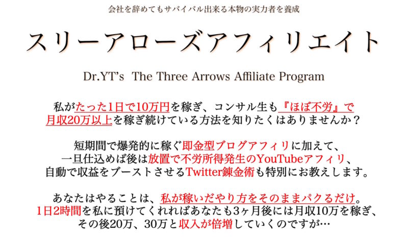 スリーアローズアフィリエイト