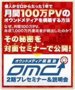 オウンドメディア構築塾（OMC）2期 横山直広