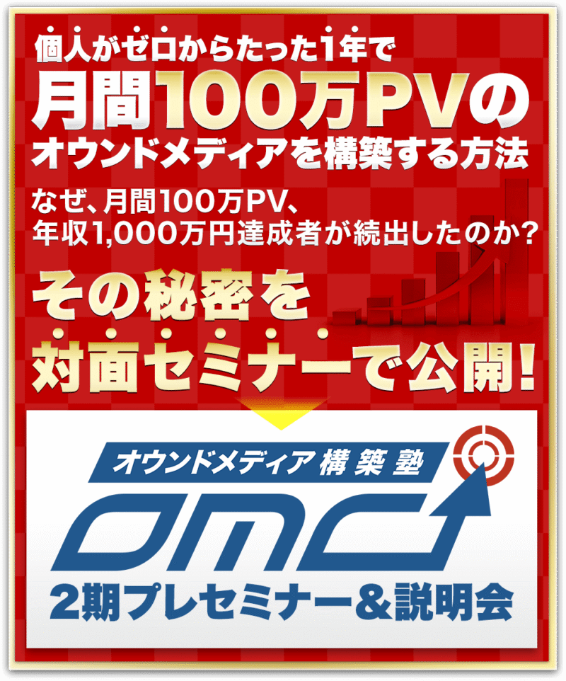 オウンドメディア構築塾（OMC）2期 横山直広