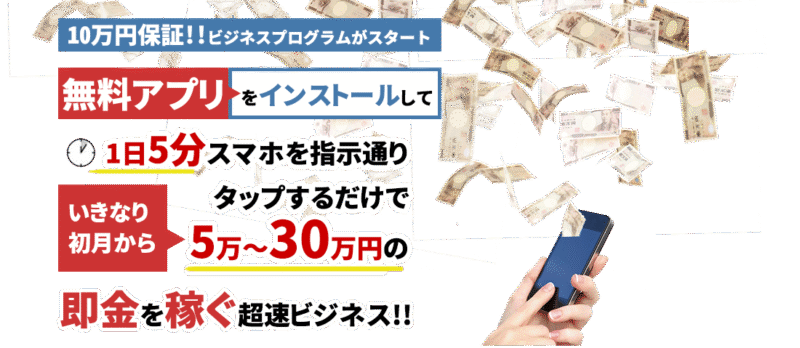 超速スマホぽちぽちビジネス 上野誠