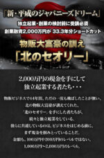 物販大富豪の訓え「北のセオリー」