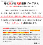 月収10万円実績構築プログラム 椎名大