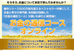 本田健 「お金の通信コース - お金のIQを高めるコース」 （音声・） 定価：¥100,000