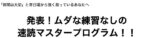 北岡秀紀 「超実践的＆実演付き！ ムダな練習なしに速読をマスターするプログラム」 （動画・音声） 定価：50000