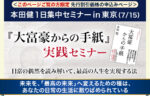「立体話法」を学ぶ1日集中セミナーin東京