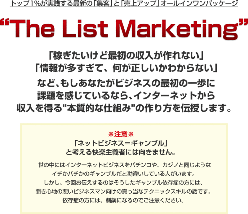 The List Marketing 伊勢隆一郎×森公平