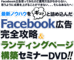 Fac広告×動画マーケティング完全攻略セミナー 長橋真吾（リスティングプラス）