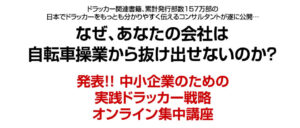 中小企業のための実践ドラッカー戦略　ピーター・ドラッカー