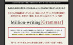 Million Writing [ Grammar ]～文法とコピーライティング～ 宇崎恵吾
