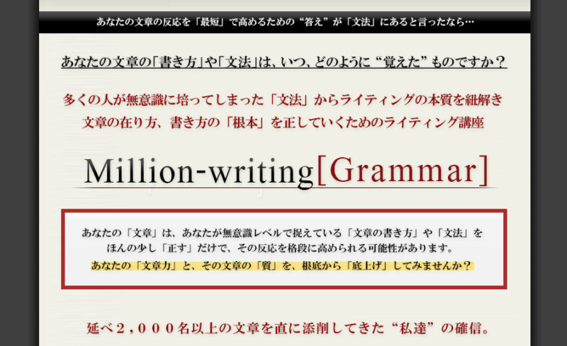 Million Writing [ Grammar ]～文法とコピーライティング～ 宇崎恵吾