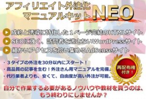 ブログ・アフィリエイト外注化－マニュアル・キット