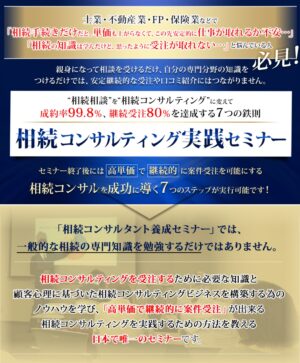 神田昌典 「コンサルタント養成セミナー」 （音声・） 定価：500000