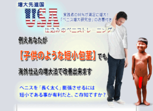 欧米化ペニス増大プログラム膨張Bang！～短小包茎の真実～ 定価：¥13,000