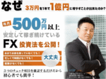 3万円を1年で1億に増やしたHIDEが教えるFX錬金術 定価：¥29,800