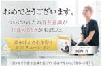 今度こそあなたは変われる。夢を叶える引き寄せRevolution　岡野真