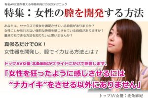 AV女優 北条麻妃が教える膣開発法 定価：¥12,800