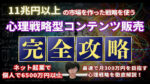 【4大プレミアム特典付き】個人でも使える11兆円を作ったビジネス戦略×メンタリスタマーケティング　メンタリスタゆう