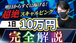 プロも使うシンプルスキャルテク教えます ケイ。キャッシュポイント構築のプロ