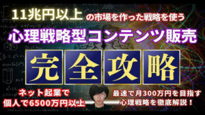 【4大プレミアム特典付き】個人でも使える11兆円を作ったビジネス戦略×メンタリスタマーケティング　メンタリスタゆう