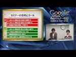 Google AdWords完全マスター講座検索ネットワーク編