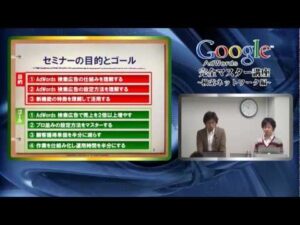 Google AdWords完全マスター講座検索ネットワーク編
